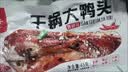 干锅鸭头香味袋装开袋即食鸭脑壳网红休闲熟食下酒菜鸭肉制品卤味 香辣味干锅大鸭头45g*1包 实拍图