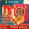 画宝刚 道口烧鸡河南老字号特产美食熟食卤鸡800克*2袋节日礼盒礼品卤味 实拍图