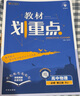 2025版高中教材划重点 高一下 物理 必修 第三册 人教版 教材同步讲解 理想树图书 实拍图