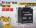 天能摩托车电池YTX7L大公主190CBR150飞梦悦酷125幼狮春st弗狒12V7AH 实拍图