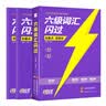 【官方旗舰店】准大一备考2026.12四级词汇闪过大学英语四六级词汇书四级真题闪过巨微历年真题试卷逐句精解真题解析英语四级备考资料 【英汉互译】四级默写本 实拍图