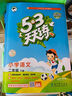 2025秋季53天天练小学英语一年级上册YL译林版五三天天练5 3天天练5.3天天练5·3天天练学霸培优学霸提优 实拍图