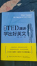 精选TED演讲 学出好英文 实拍图