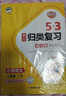2025秋53单元归类复习二年级上册小学套装共4册 语文+数学人教版赠2个演算本 实拍图