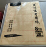 晨光（M&G）文具毛笔书法纸毛边纸米字格 宣纸书法练习用纸初学者练字 8cm*20格100张/包生日礼物APY9070M 实拍图