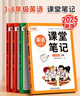 新版斗半匠英语课堂笔记三年级上册外研版三起点同步教材随堂学霸笔记教材全解小学生课前预习课后复习辅导书 实拍图