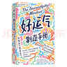 好运气制造手册：从碰运气到造运气 实拍图