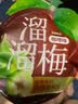 溜溜梅60g休闲装乌梅西梅杨梅梅子孕妇儿童休闲健康解馋零食 60g清梅 实拍图