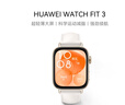 华为 【真皮材质，细腻触感】WATCH FIT 3 智能手表 国家补贴15%  珍珠白 轻薄大屏运动减脂 实拍图
