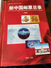 【邮天下】集邮册邮票册收藏定位册 精装卡册 颜色随机 空册 2025版新中国邮票目录工具书新版 实拍图