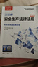 233网校2025注安蓝宝典中级注册安全工程师蓝宝典唐忍法规李天宇技术赵春晓管理化工其他安全蓝宝典教辅清仓特惠 【2025清仓特惠】注安蓝宝典 四科【其他+法规+管理+技术】 实拍图