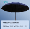 天堂 全自动晴雨伞三折 10骨加固一键开收易甩干简约 黛蓝 实拍图
