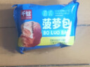千丝菠萝包300g点心营养早餐代餐速食吃的面包休闲食品零食小吃【新】 菠萝包 300g 实拍图