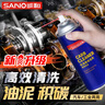 三和化油器清洗剂化清剂节气门汽车喷油嘴强力去油污除油剂450ML*24瓶 实拍图