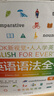 英语语法全书/DK新视觉 English for Everyone 人人学英语 实拍图