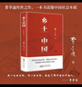 【全2册】 乡土中国+红楼梦（精装） 赠送考点手册 曹雪芹高鹗费孝通高中必读名著课外读物课外书深度解析中国社会的根基与变迁社会学书籍四大名著世界名著小说文学作品高一必读名著人教版 实拍图