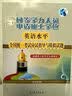同等学力人员申请硕士学位英语水平全国统一考试大纲词汇手册(根据第六版考试大纲编写) 本书编写组 高等教育出版社 晒单实拍图