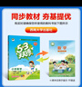 2025秋季53天天练小学数学一年级上册XS西师版五三天天练5 3天天练5.3天天练5·3天天练学霸培优学霸提优 实拍图