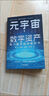 【京东正版】元宇宙与数字资产 数字资产与元宇宙 元宇宙数字资产书 一本书读懂元宇宙与数字经济助力数字经济新时代前沿科技经济理论玩转AI虚拟资产探讨数字经济 【爆款推荐】元宇宙与数字资产 认准正版 晒单实拍图