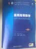 医用高等数学（第8版） 本科临床医学 人卫教材人民卫生出版社 实拍图