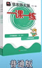 2025新版华东师大版一课一练六年级五年级四年级三年级二年级一年级上下册语文数学英语N版普通版/增强版123456年级上下册 沪教版小学一课一练六年级上 上海小学教材配套同步练习册 数学-普通版 五年 实拍图
