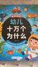 优孜豆十万个百科知识为什么幼儿版早教2发声书3-6岁益智玩具儿童节礼物 实拍图