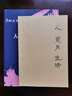 人·岁月·生活：爱伦堡回忆录  雷颐、北岛、刘文飞倾情推荐。“解冻文学”代表作，比肩《光荣与梦想》） 实拍图