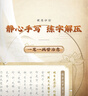 华夏万卷心经道德经金刚经抄经本佛经静心解压手抄毛笔《般若波罗蜜多心经》小楷108遍 成年人练字帖练字描红经佛经抄写临摹软笔楷书字帖3本 实拍图