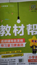 2026春新版 小学教材帮1-6年级上下册】天星教育语文数学英语人教版北师青岛教材同步讲解随堂课堂笔记教材全解课前预习课后复习教辅书 2026春新版】二年级下册 数学【北师大版】 实拍图