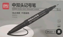 得力（deli）中双头粗头快递物流记号笔签字笔 办公文具教学会议笔马克笔 1.8mm/0.5mm 黑色 5支/盒 SK221-5 实拍图