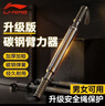 李宁（LI-NING）臂力器臂力棒握力棒速臂器男士扩胸器锻炼胸健身训练器材30kg 实拍图