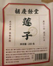 胡庆余堂莲子200克自立袋装去芯磨皮白莲子搭配桂圆百合银耳羹煲汤食材 实拍图