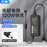 e磊华硕飞行堡垒充电器19V6.32A 120w笔记本电脑电源适配器线120W K550J N53s A550J W50J FX60V N56V 实拍图