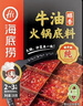 海底捞火锅底料2袋醇香牛油火锅料清油番茄重庆四川麻辣香锅调料涮锅 醇香牛油火锅底料150g*3 实拍图