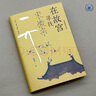 在故宫寻找宋徽宗 祝勇微观故宫系列新品 收入约百幅历代书画作品图文并美 32开纯质纸精装 三联书店出版 实拍图