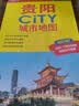 2025贵阳CITY城市地图自驾交通旅游地图 大比例尺街道详图 展开约0.86米*0.59米 贵阳城区地图贵州省交通旅游图贵阳轨道交通重要城区及周边交通图 出行指南易携带 实拍图
