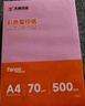 天章 （TANGO）新橙天章A4 70g大红色彩色复印纸 打印纸非厚卡纸 儿童手工彩纸 座签文件 贺卡请柬打印  500张/包 实拍图