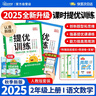 阳光同学 2025秋新品 课时提优训练优化作业二年级上册 语文+数学人教版(2本套装)同步教材练 实拍图