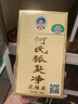 何氏狐臭净止汗露腋臭汗臭爽身净味水男士女士通用 20ML 实拍图