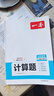 一本初中数学计算题满分训练九年级上下册 2026（BS北师版）初一数学逻辑思维同步专项真题训练天天练 实拍图
