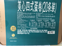 美心（Meixin）四口味鸡蛋卷280g 休闲零食中国香港特产饼干糕点企业送礼团购 实拍图