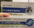 日本生物醫学研究院凡士林眼部护理精华霜凡士林维生素B5眼霜正品 1支30g【基础呵护轻度适用】 实拍图