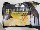 粮全其美鸡蛋灌饼面饼皮90g*20片装鸡蛋饼 营养健康早餐饼 手抓饼学生早餐 实拍图
