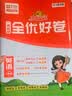 阳光同学 2026秋新版 全优好卷英语三年级上册试卷人教PEP版 小学3年级同步教材试卷测试卷全套专项训练单元期中期末检测 开学季 实拍图