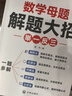 斗半匠 数学母题解题大招 二年级数学思维训练 小学数学解题方法技巧知识点汇总课外拓展每日一练【2册】 实拍图