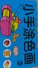 维尼小象儿童涂色本涂画本画画本涂色书2-6岁婴儿宝宝图画本女孩男孩玩具 实拍图