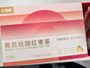 杞里香 黄芪桂圆红枣枸杞茶150g 女性补红枣气枸杞血养生茶送礼茶包年货 实拍图