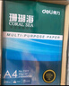 得力（deli）珊瑚海A4打印纸 70g500张*5包一箱 双面打印复印纸 整箱2500张7361【纸类金榜榜首】 实拍图