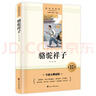 骆驼祥子完整无删减七年级下册初一必读课外书同步人教教材配套阅读语文名著课程化丛书赠阅读专项手册扫码有声伴读 实拍图