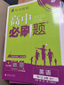 高中必刷题物理必修三必刷题新高一上必修一2026高一必刷题必修二2025下学期【科目自选】高中必刷题2026新教材必刷题预备新高一上下课本同步练习册同步教辅必修1必修2必修3人教版同步狂K重点 【必修 实拍图